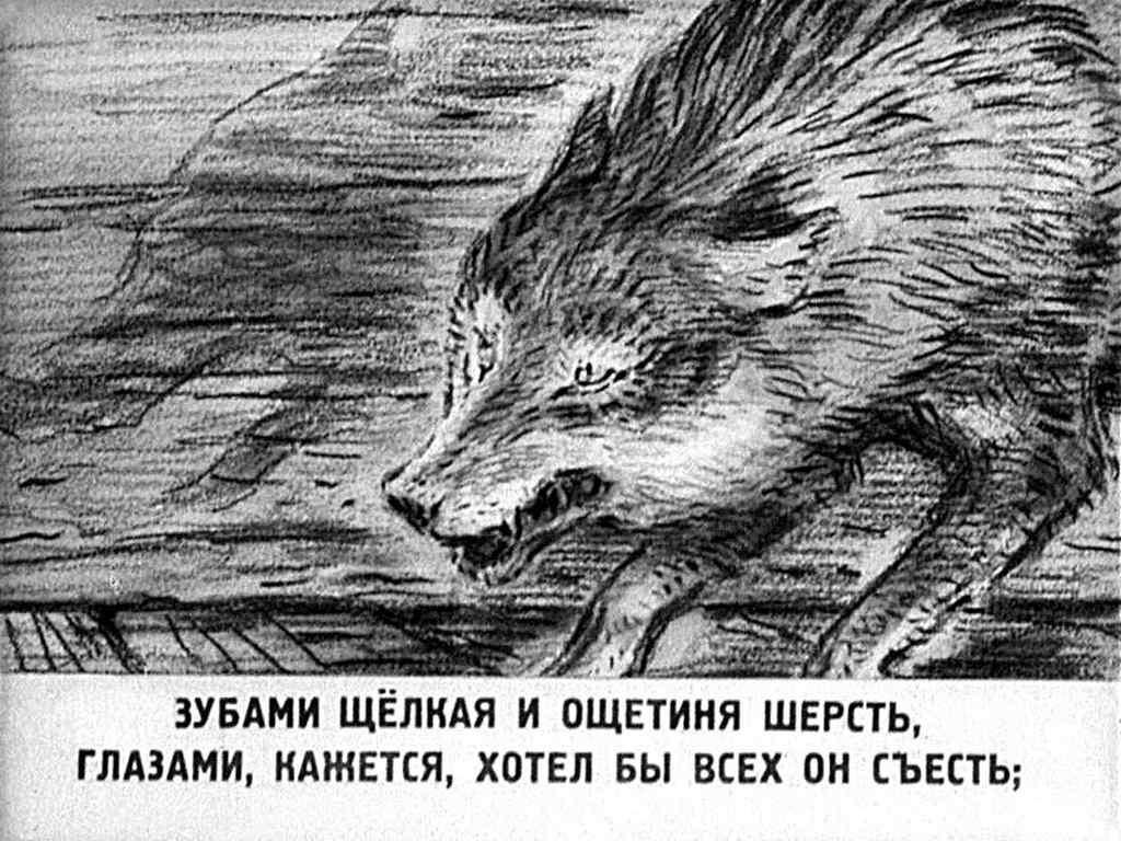 Волк на псарне рисунок. Волк на псарне. Рисунок к басне волк на псарне. Рис к басне волк на псарне.