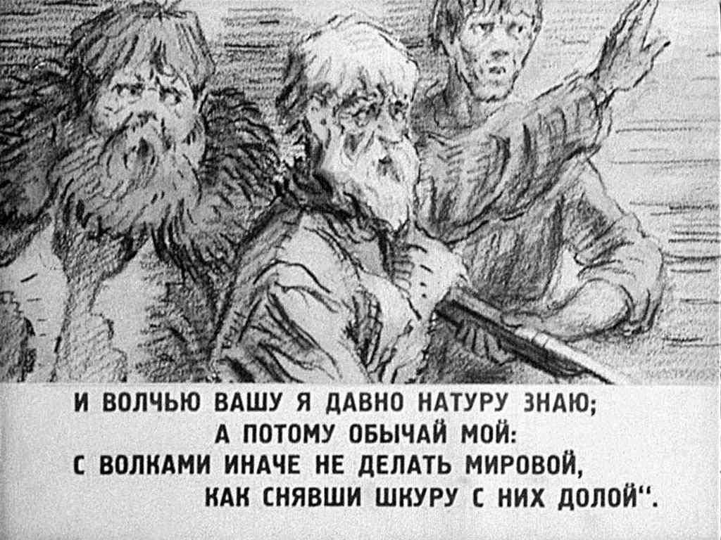 Главная мысль как мужик убрал. Волк на псарне текст. Рисунок на тему волк на псарне. Послушай ка сосед волк на псарне. Ты сер а я приятель сед и волчью Вашу я давно натуру знаю.