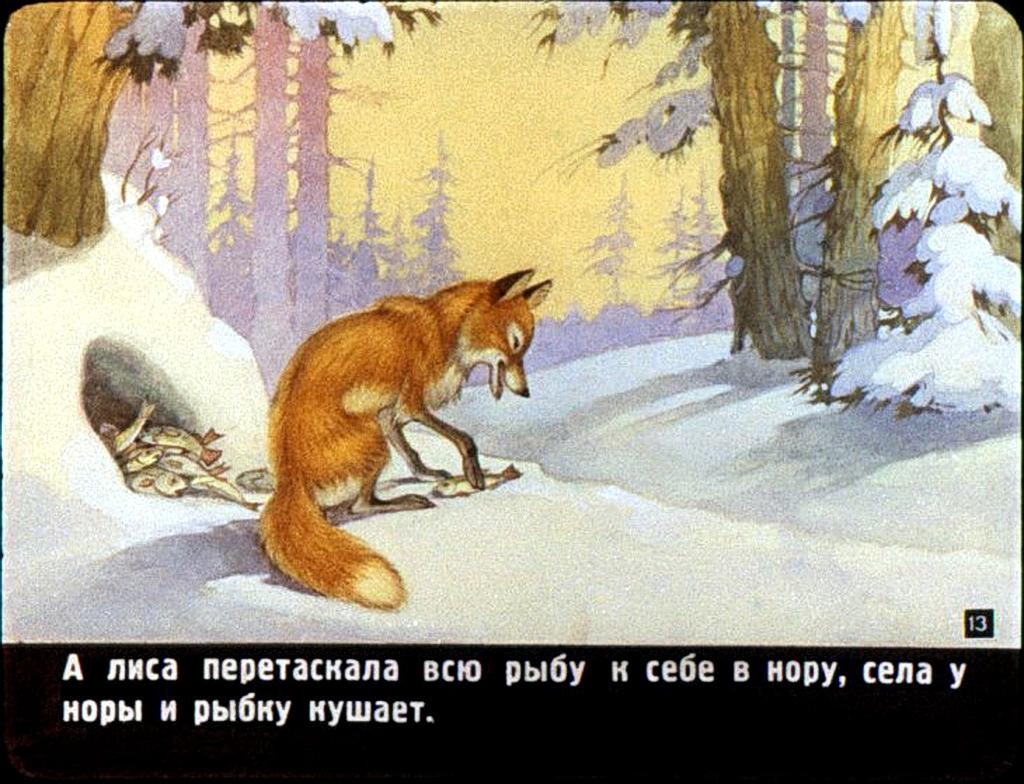 Сказка как лиса лиса перехитрила. Лисичка-сестричка и волк. Сказка лиса и волк. Лисичка сестричка и серый волк.