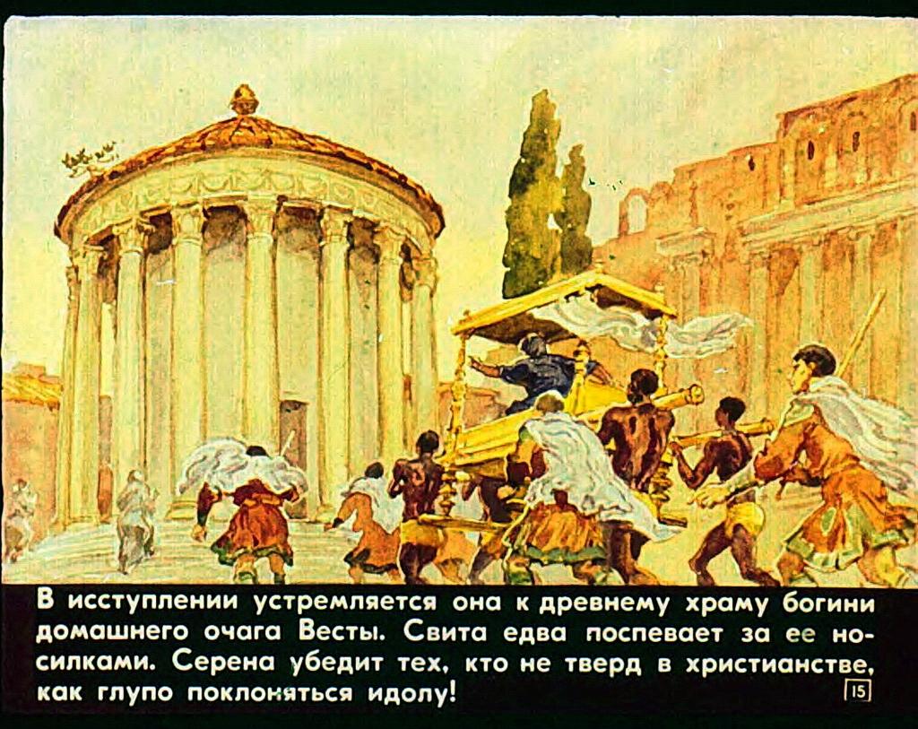 Падение западной римской империи. Падение римской империи диафильм. Годер падение Рима. Падение Рима учебник истории.