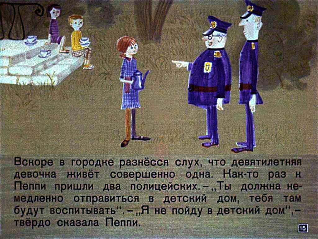 Пеппи длинный чулок великие планы жуликов