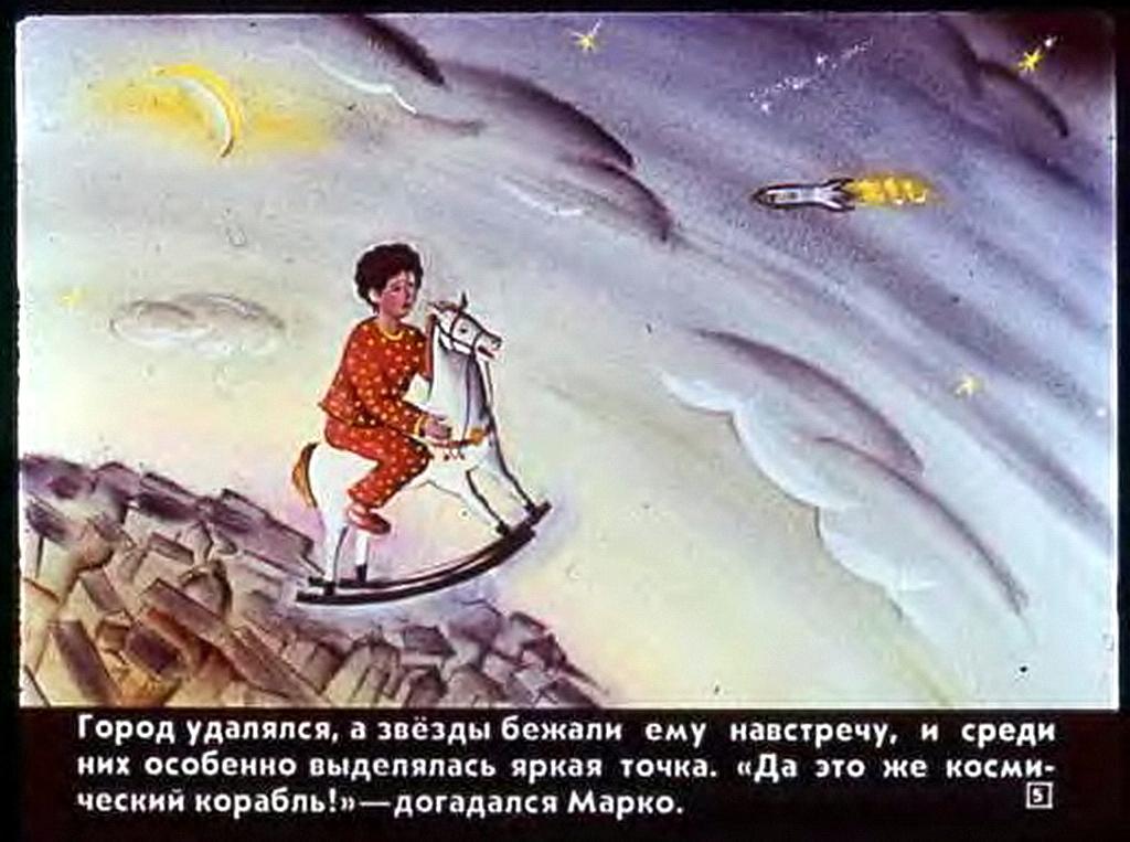 Планета новогодних елок. Планета новогодних елок Джанни Родари иллюстрации. Планета новогодних елок Джанни Родари. Диафильм Планета новогодних елок. Иллюстрации к сказке Планета новогодних елок.