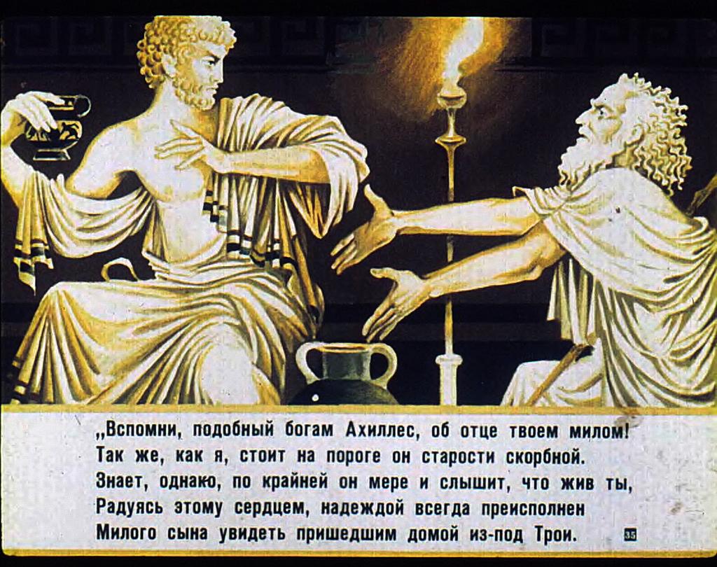 Подобный богу. Вспомни подобный богам Ахиллес об отце твоем. Гнев богиня воспой Ахиллеса Пелеева сына. Боги поэмы Илиада картинке. Как называется поэма про Ахиллеса.