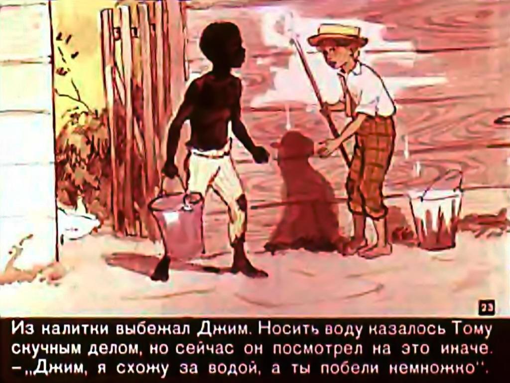 Том сойер 1 часть. Диафильм на рассказ том Сойер. Иллюстрация к произведению приключения Тома Сойера. Иллюстрация к рассказу приключения Тома Сойера. Иллюстрация произведения приключения Тома Сойера цитаты.