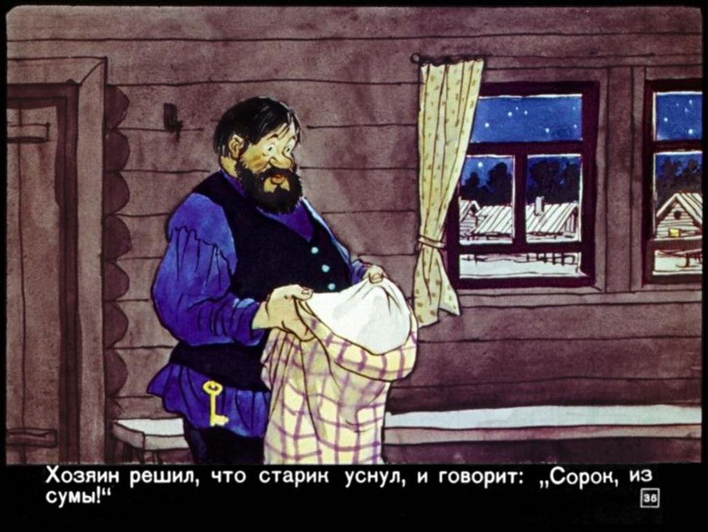 Хозяин решил. Скатерть баранчик и сума сказка. Сказка скатерть баранчик и сума сказка народная сказка. Диафильм скатерть баранчик и сума. Картинки к сказке скатерть баранчик и сума.