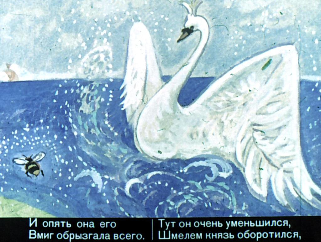 Пушкин сказка о царе Салтане лебедь