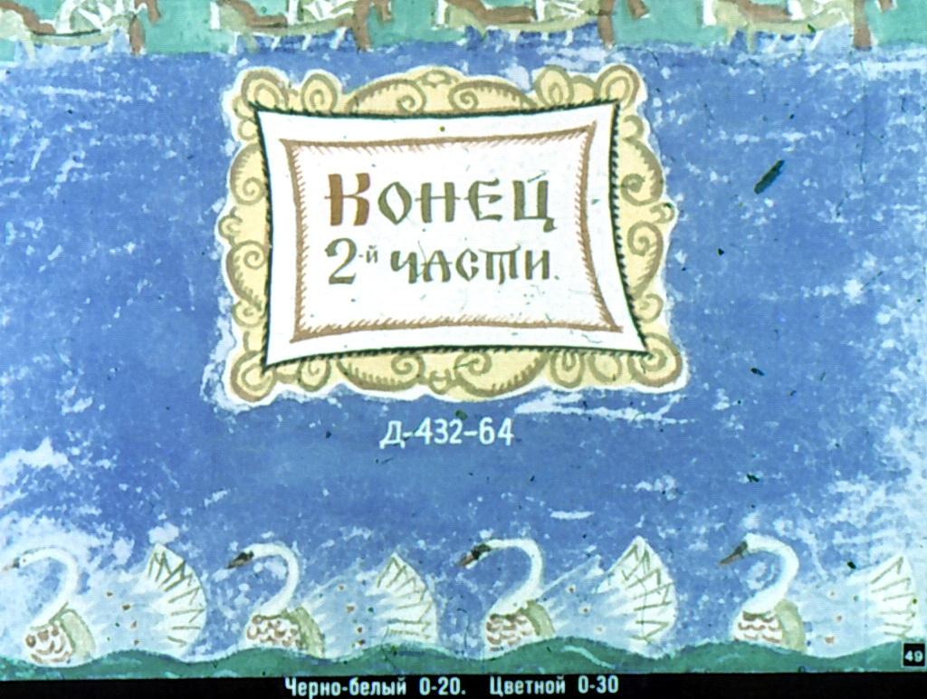 Советские сказки для детей читать. Диафильмы СССР сказки. Сказка о царе Салтане диафильм. Сказка о царе Салтане Пушкин диафильм. Сказка о царе Салтане диафильм корабль.