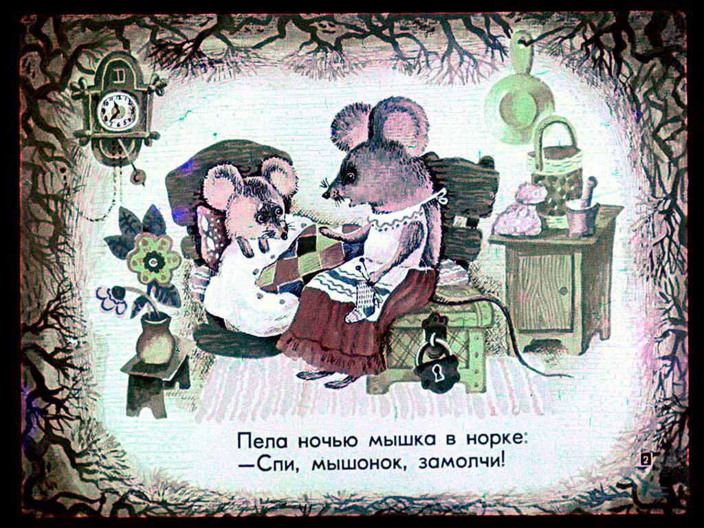 Сказка о глупом мышонке с картинками. Сказка о глупом мышонке для детей. Маршак сказка о глупом мышонке. Сказка о глупом мышонке картинки. Пела ночью мышка в норке.