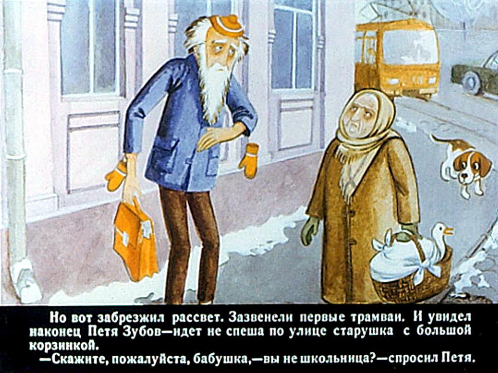 Фразеологизм сказка о потерянном. Сказка о потерянном времени. Сказка о потерянном времени диафильм. Первая любовь в потерянном времени.