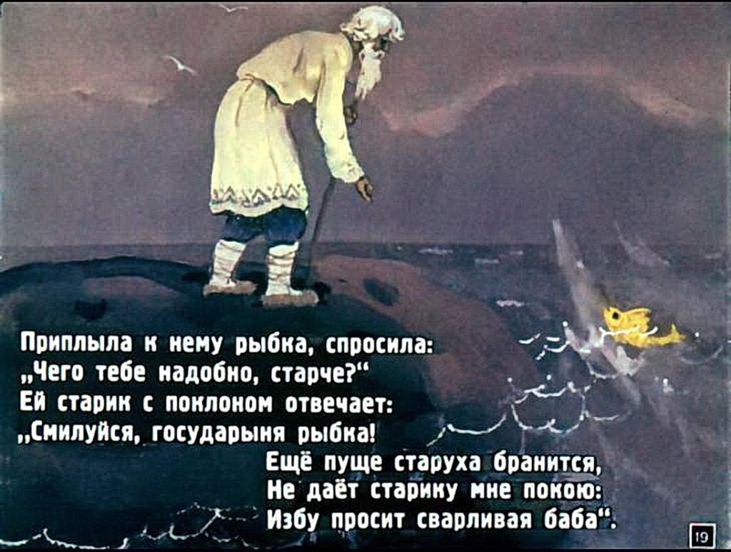 Сказка о рыбаке и рыбке тест. Отрывок из сказки Пушкина Золотая рыбка. Отрывок сказки Золотая рыбка. Сказка Пушкина о золотой рыбке отрывок. Пушкин сказка о рыбаке и рыбке отрывок.