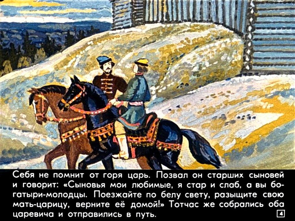 Где царь. Диафильм сказка о трех царствах. Повествование о трёх царствах. Созвал царь сыновей. Рассказ о трёх касарей.