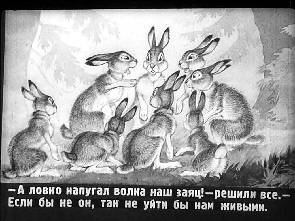 Сказка про храброго зайца косые глаза