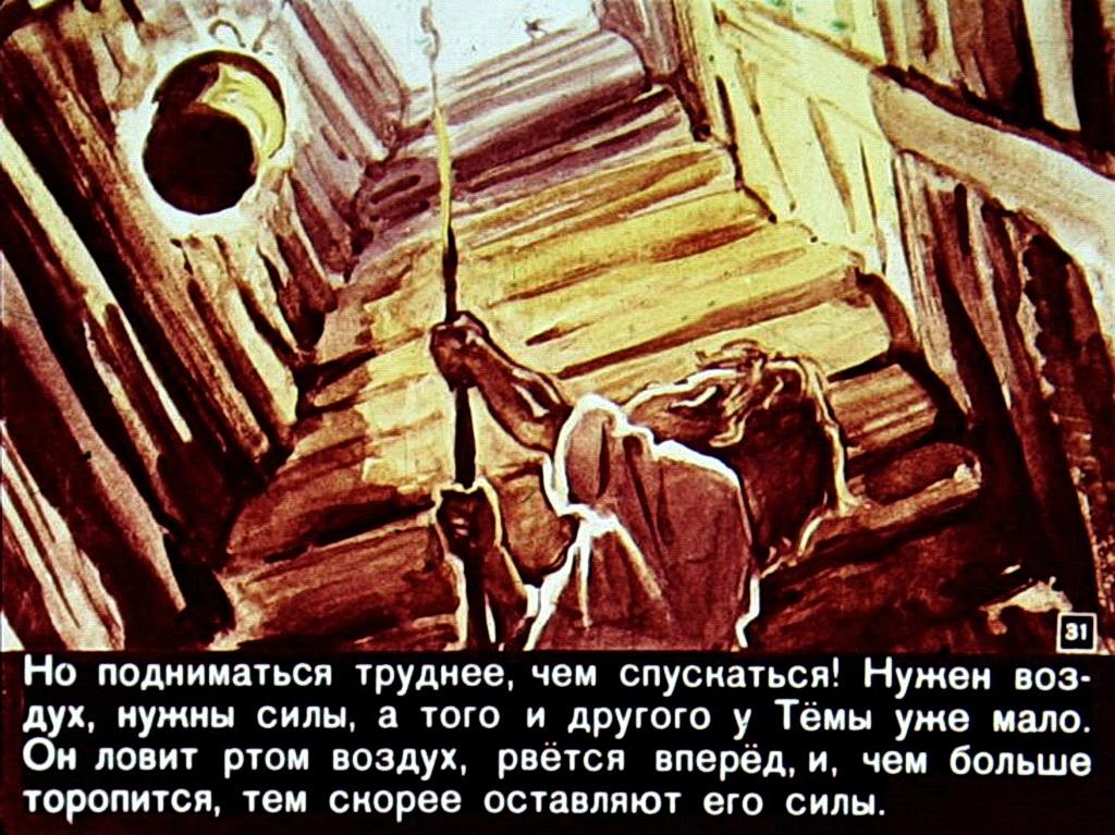 Михайловский тема и жучка. Старый Колодезь Гарин-Михайловский. Диафильм Гарин Михайловский тема и жучка. Сказка тёма и жучка. Тема и жучка диафильм.