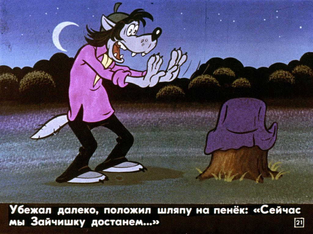 Погоди 2. Ну погоди 2 выпуск. Диафильм ну погоди 2 выпуск. Ну погоди второй выпуск 2. Ну погоди второй выпуск диафильм.