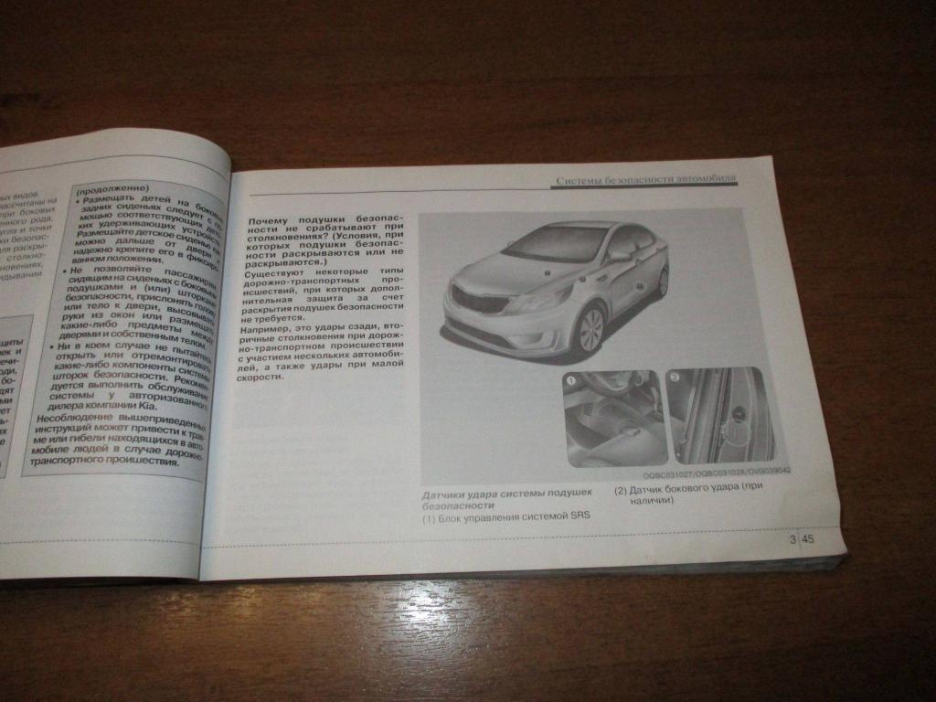 Руководство по эксплуатации для Kia RIO III (UB) 2011-2017