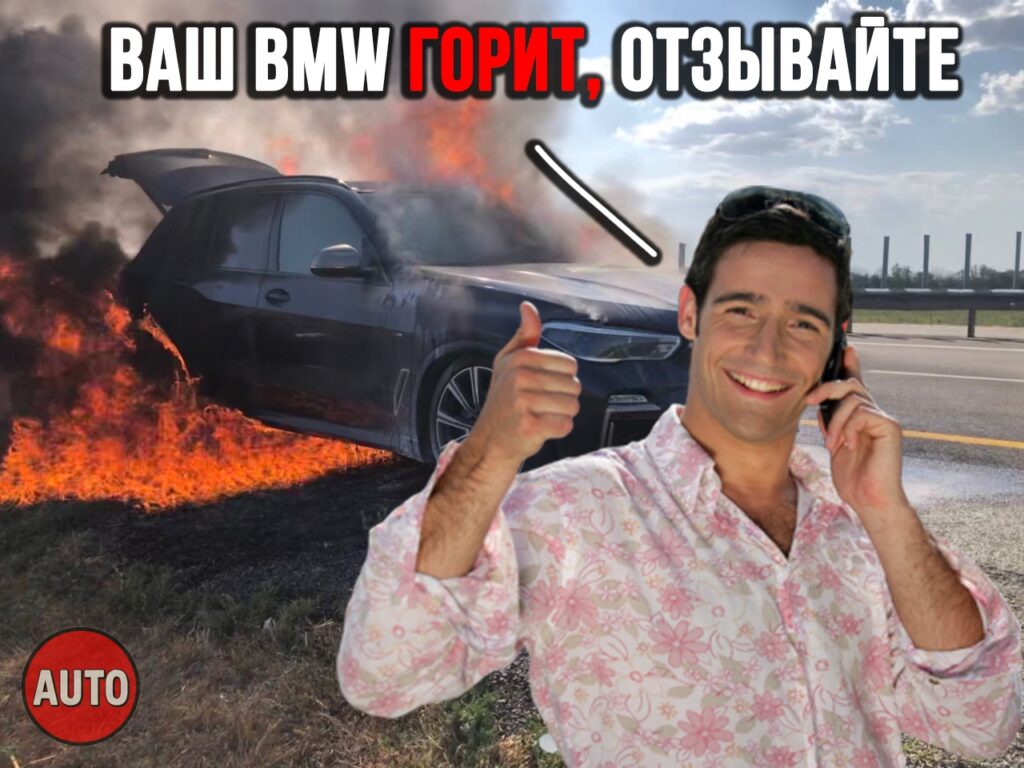 BMW объявляет третью за год отзывную кампанию из-за проблем со стартером