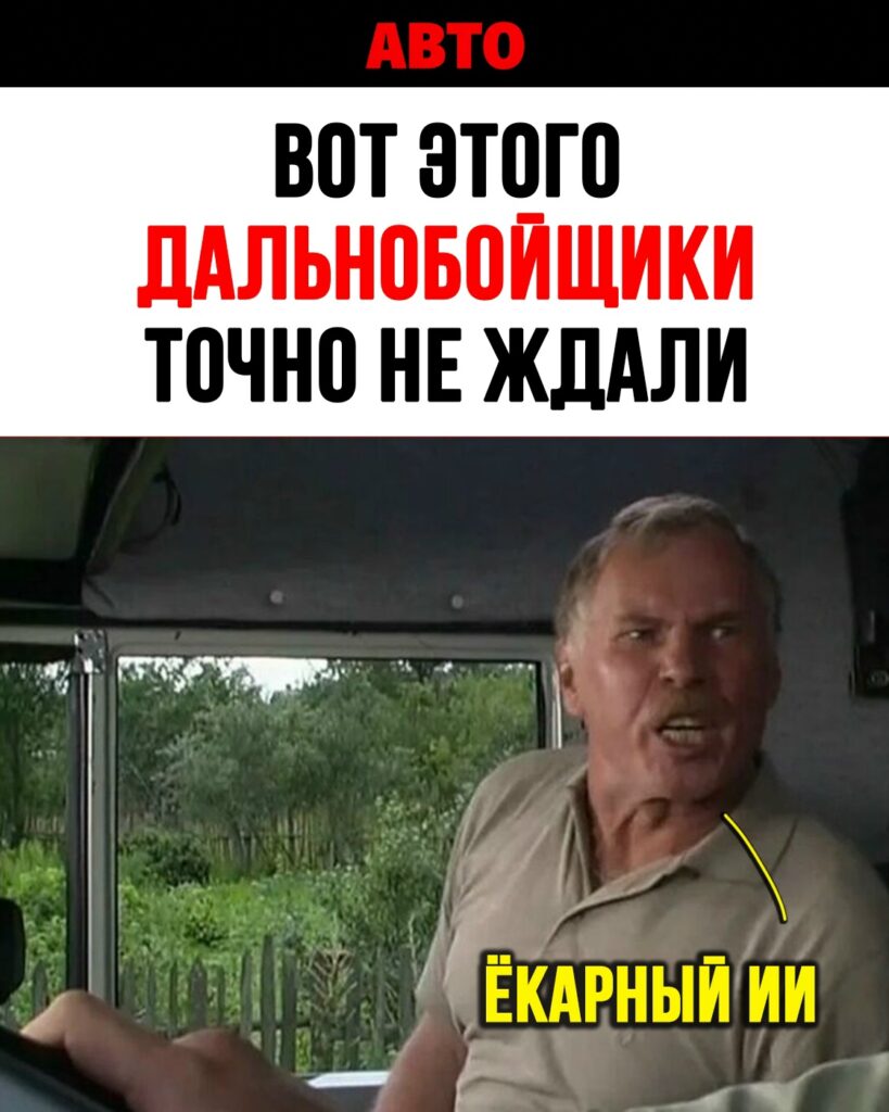 Беспилотные грузовики на российских дорогах: новый этап в развитии дальнобойной профессии
