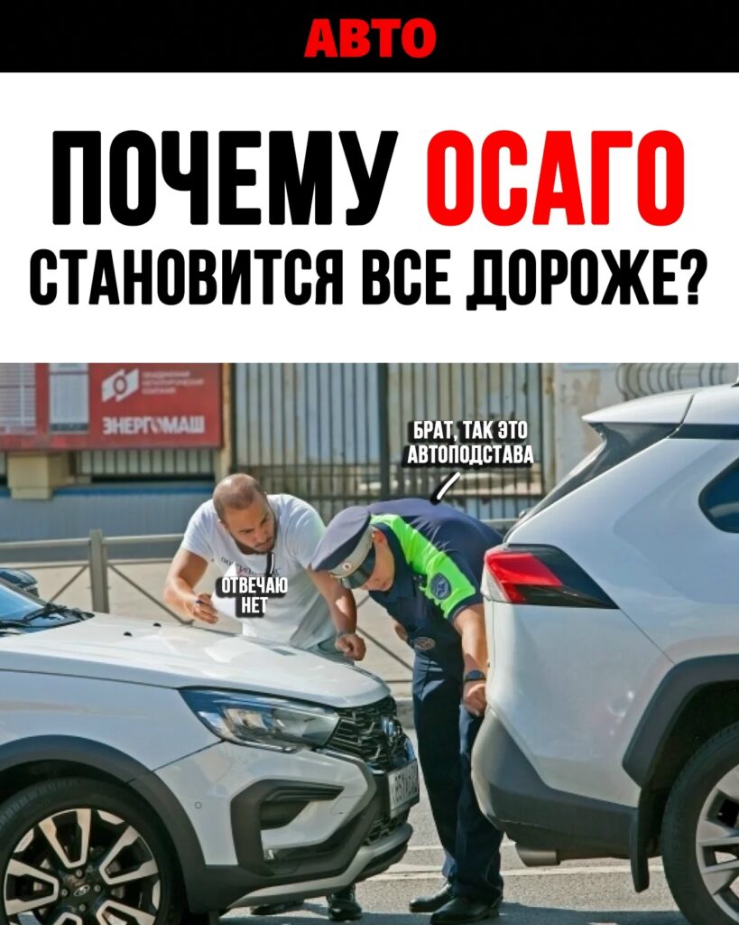 Анализ текущей ситуации с ОСАГО: рост тарифов на фоне убыточности и мошенничества