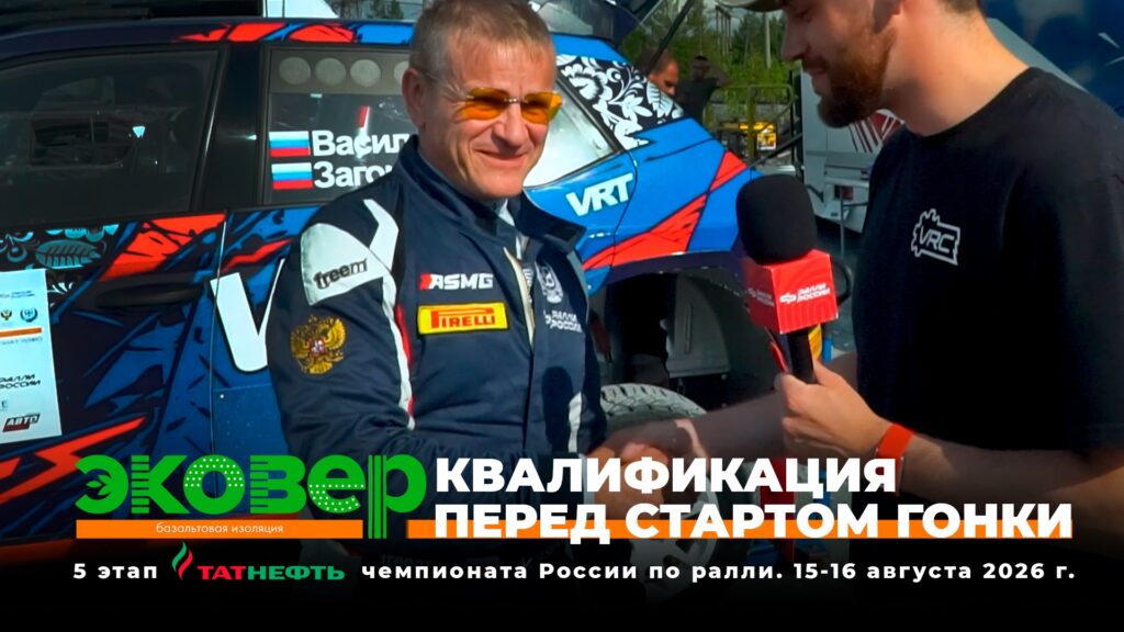 Аналитика квалификационного заезда пятого этапа чемпионата России по ралли «Эковер 2026»