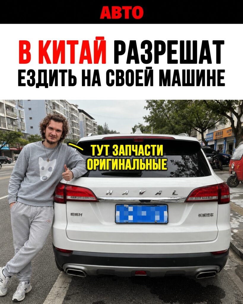 Новые возможности для автомобилистов: как скоро можно будет поехать в Китай на личном автомобиле