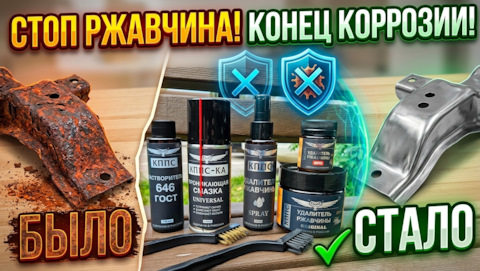 Защита от коррозии порогов автомобиля: опыт применения КППС