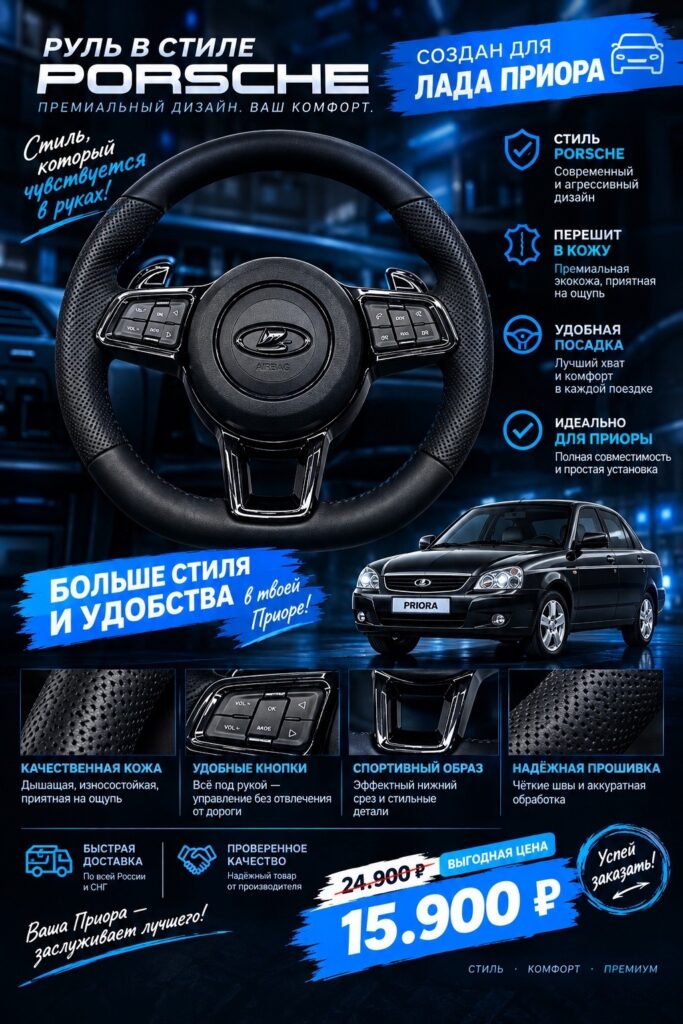 Обзор ассортимента рулей для автомобилей LADA от студии автозвука «Медведь»