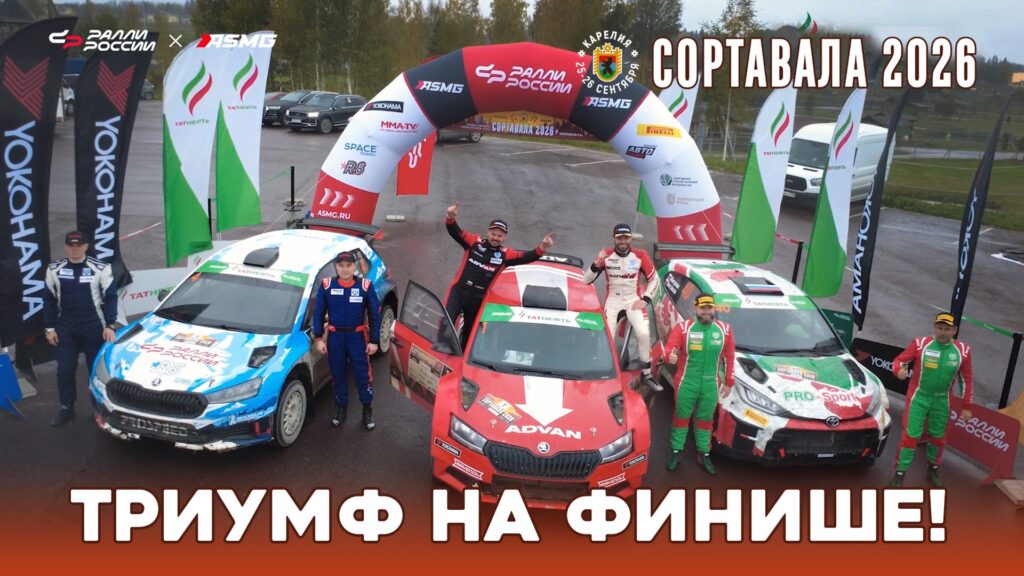 Итоги чемпионата России по ралли 2026: ключевые события и перспективы