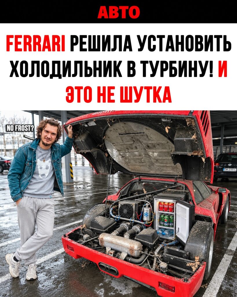 Инженерный анализ: патент Ferrari на использование элементов Пельтье для охлаждения впуска