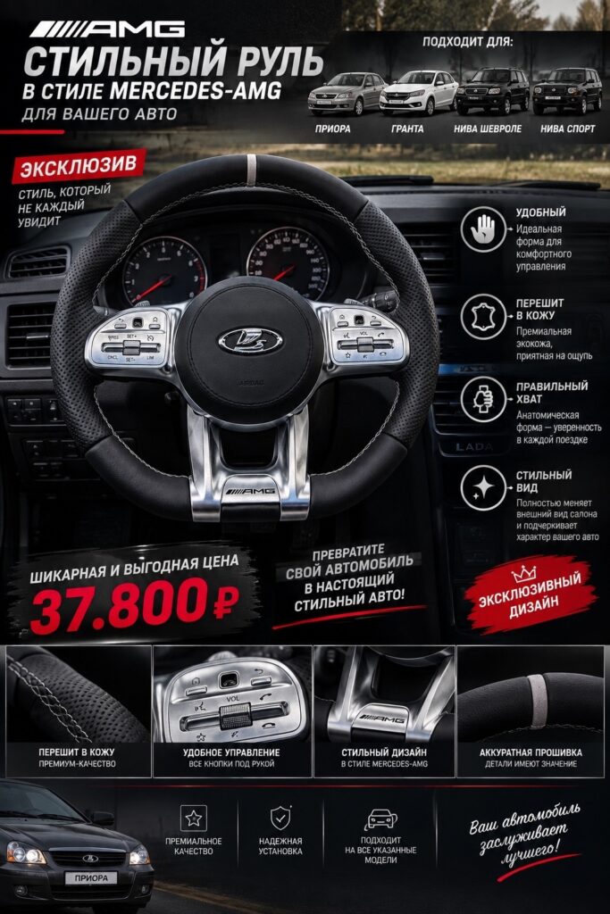 Обзор ассортимента рулей для автомобилей LADA от студии автозвука «Медведь»