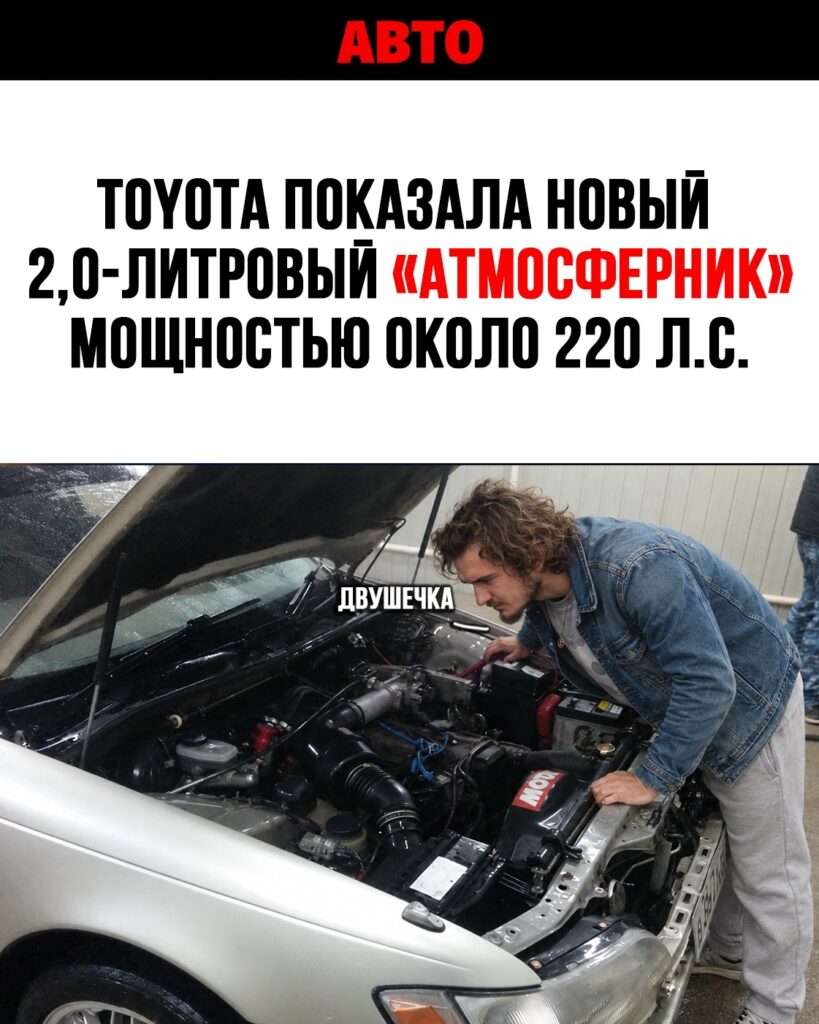 Эволюция классики: почему Toyota продолжает инвестировать в атмосферные ДВС