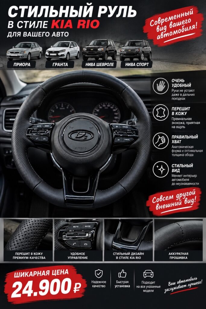Обзор ассортимента рулей для автомобилей LADA от студии автозвука «Медведь»