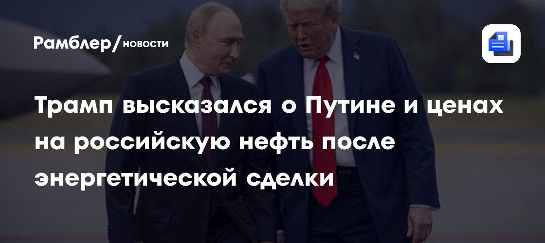 Трамп заявил о заинтересованности Путина в урегулировании конфликта на Украине