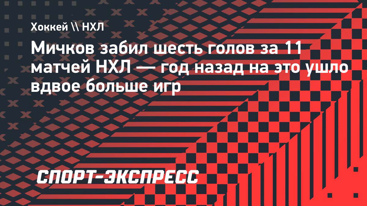 Матвей Мичков оформил дубль и помог «Филадельфии» победить «Колорадо»