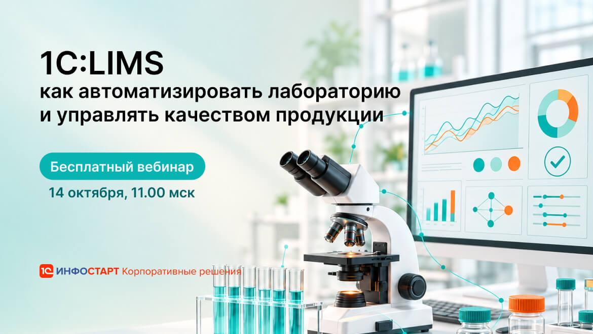 Как связать лабораторные испытания с производственным учетом в 1С