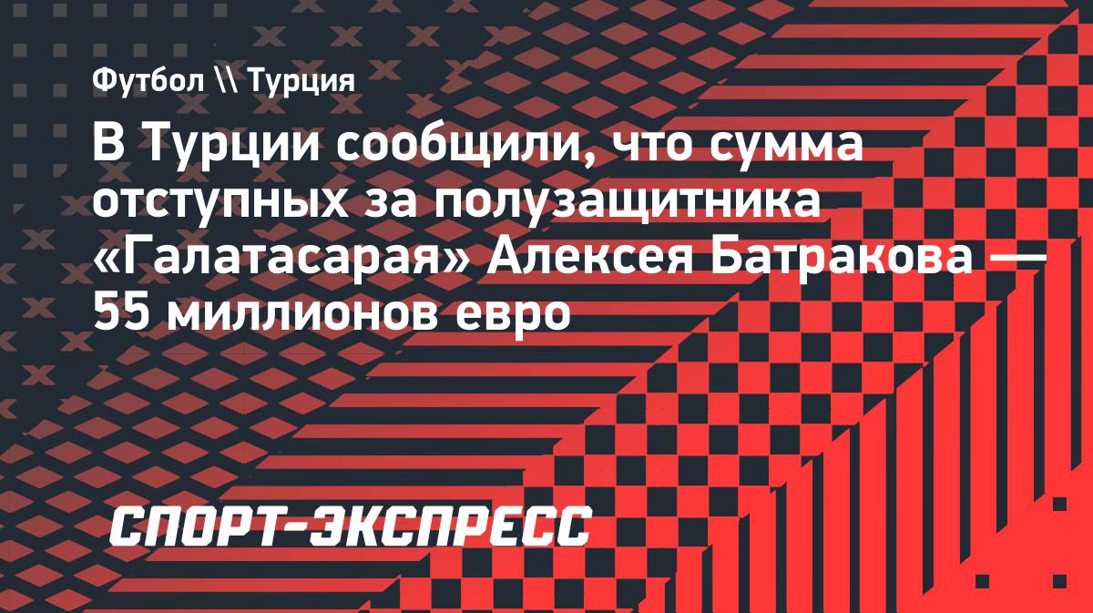 Скауты «Ливерпуля» посмотрят Батракова в матче Лиги чемпионов