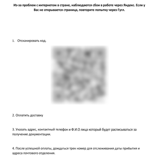 Мошенники начали прикрывать QR-рассылки сбоями Яндекса и проверками от ведомств