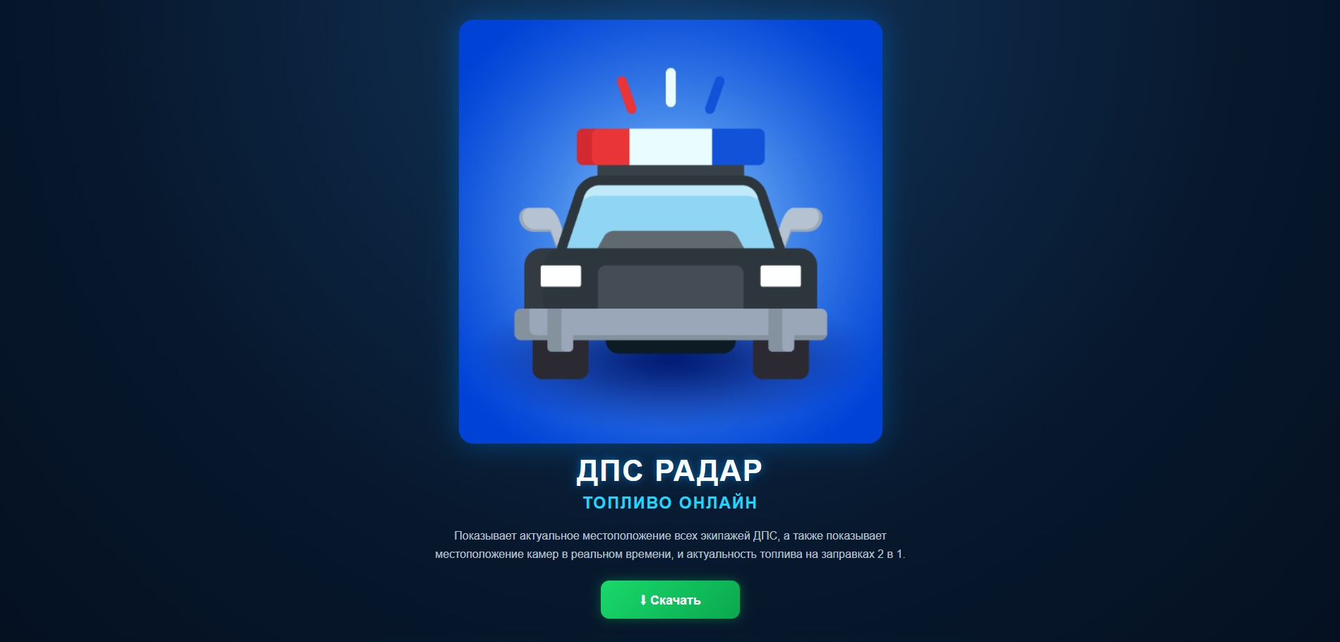 Под видом радара ДПС и сервиса топлива распространяют Android-троян ZloyRAT