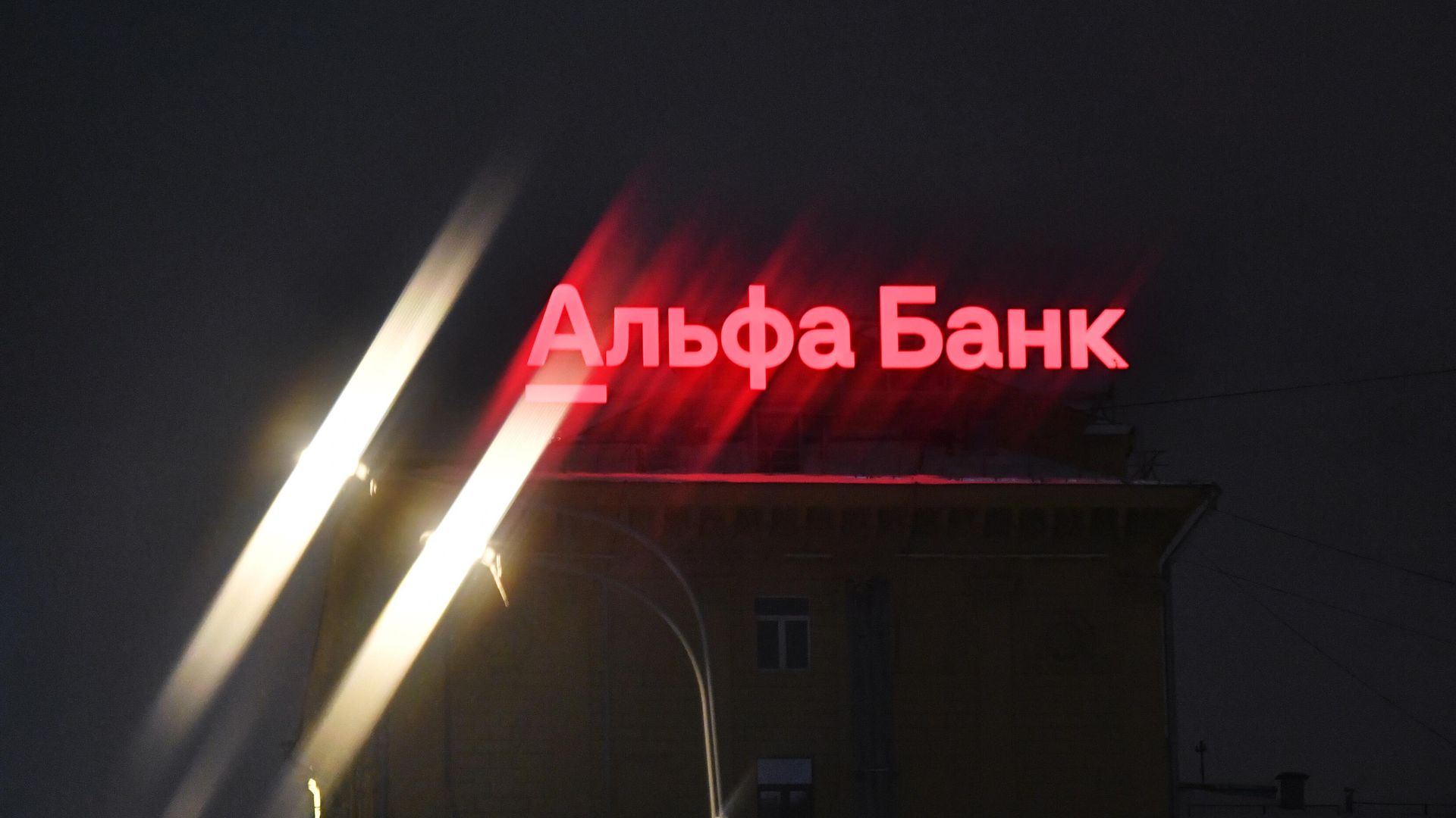 Суд взыскал с Euroclear Bank более 15 млрд рублей в пользу «Альфа-Капитала»