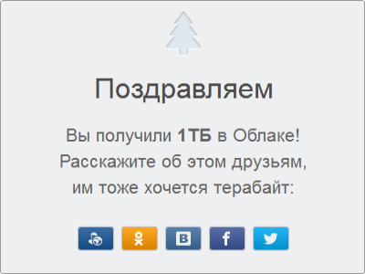 Mail отменит бесплатные 1 ТБ в «Облаке Mail.ru» для первых пользователей