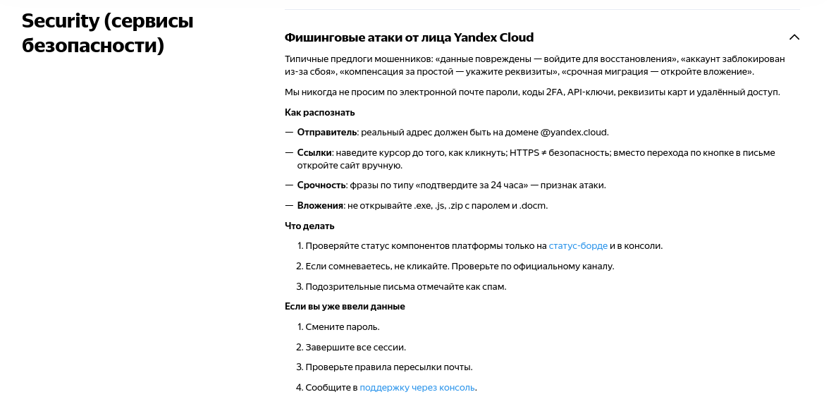 Yandex Cloud предупредил о фишинговых атаках после сбоев сервисов