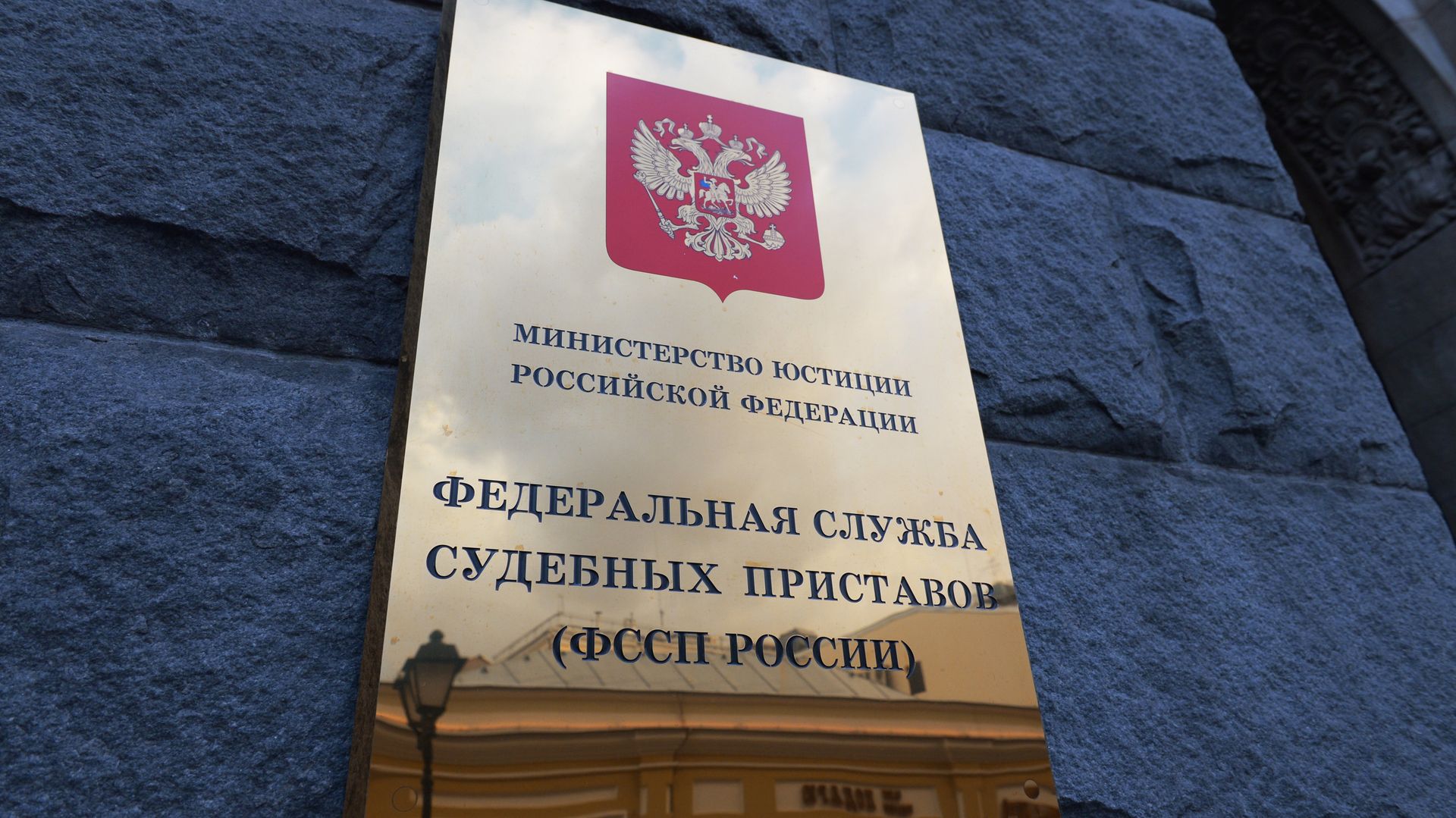 ФССП: России передали 123 объекта недвижимости, связанные со «Свидетелями Иеговы»