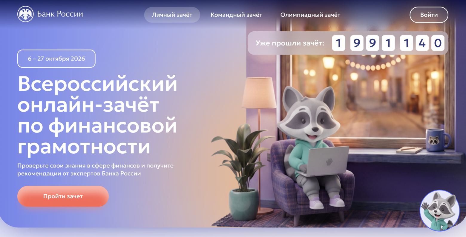 «Финзачет» Банка России получил историю результатов и мини-приложения во «ВКонтакте» и «Одноклассниках»