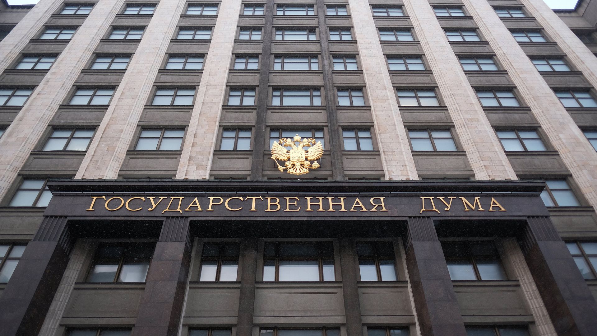 Госдума отклонила законопроект о золотых стейблкоинах во внешней торговле