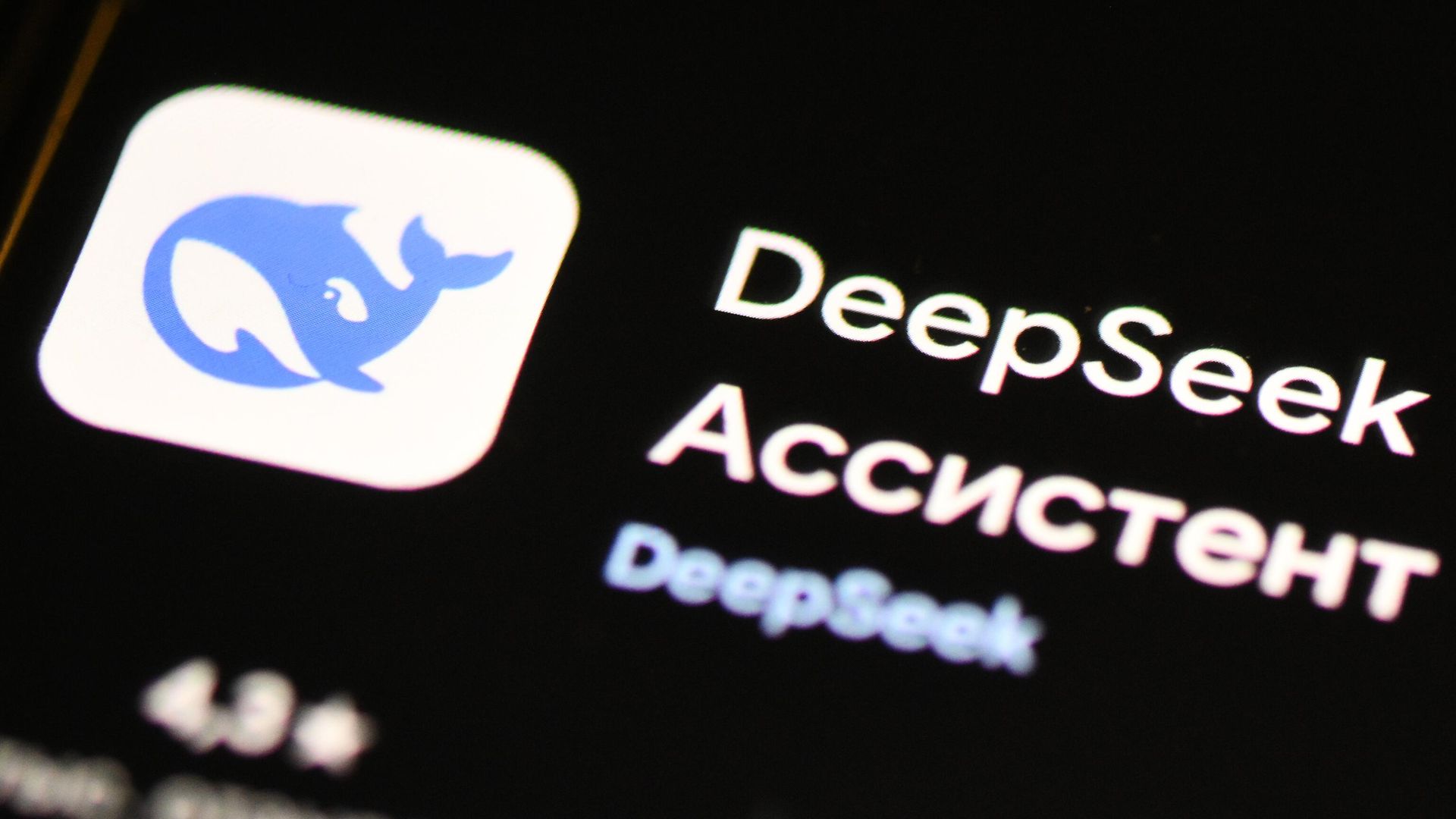 США обязали гражданские ведомства удалить DeepSeek из своих систем
