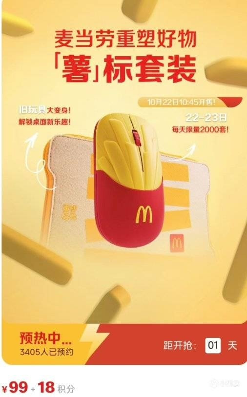 McDonald’s в Китае выпустит мышь в виде упаковки для картофеля фри