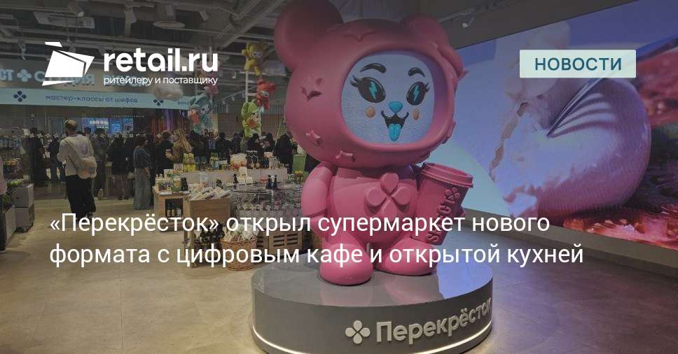«Перекрёсток» открыл супермаркет с открытой кухней и цифровым кафе