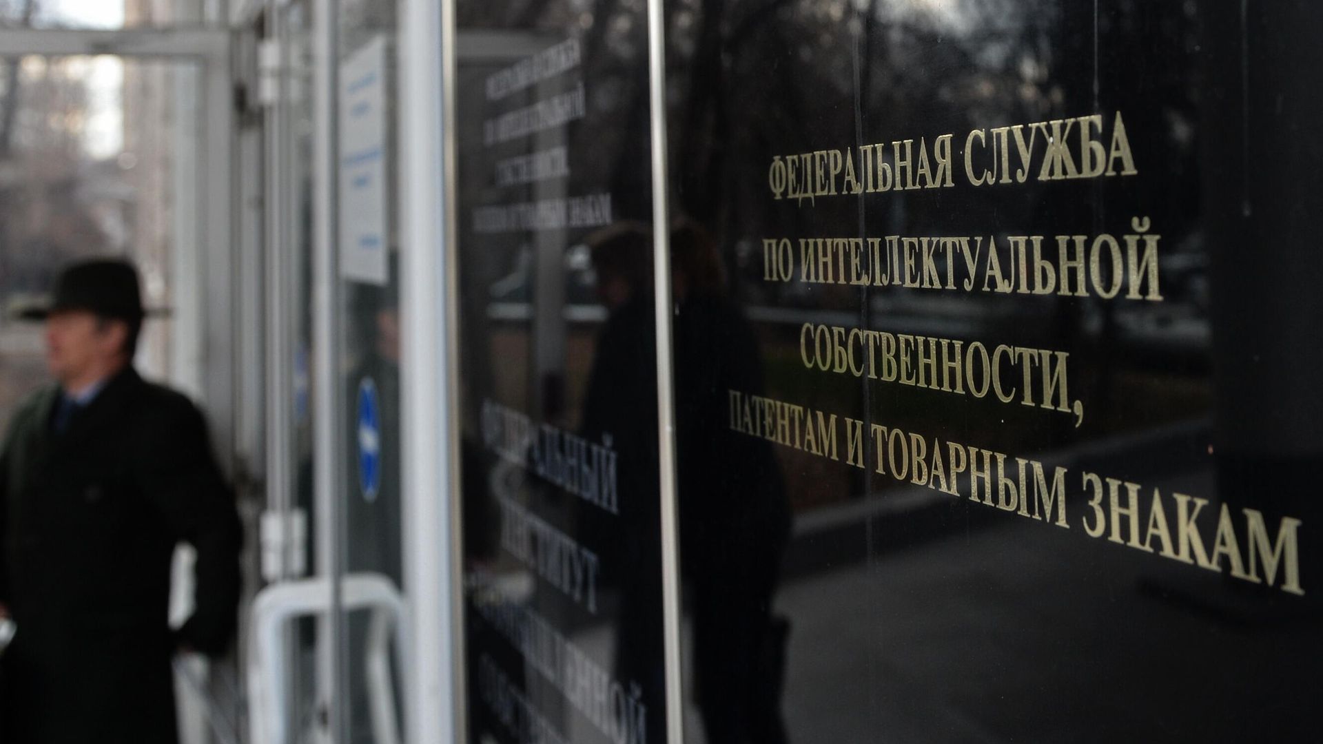 Глава Роспатента предупредил бизнес о «патентных троллях»