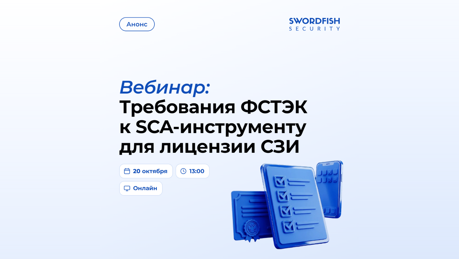 Как выбрать SCA для требований ФСТЭК к выявлению уязвимостей и НДВ