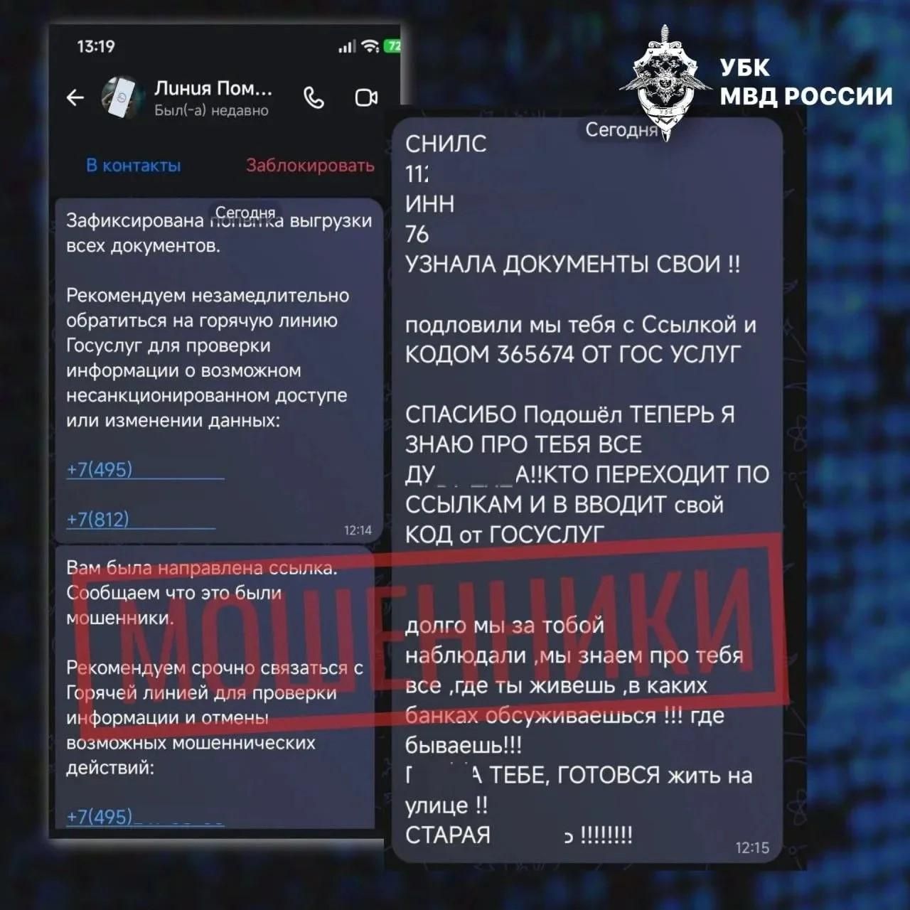 МВД предупредило о мошеннической схеме со «скрытой подпиской»