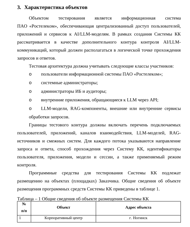 «Ростелеком» изучает создание корпоративного LLM-фаервола